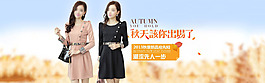 秋天时尚女装淘宝女装海报