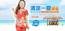 清涼一夏夏裝淘寶女裝海報(bào)
