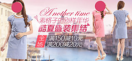 酷夏盛装集结淘宝女装海报