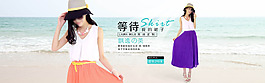 等待時(shí)尚淘寶女裝海報(bào)