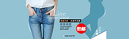 時尚牛仔褲 淘寶女裝海報