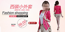西裝小外套淘寶女裝海報(bào)