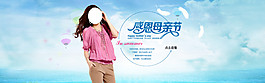 感恩母親節(jié)淘寶女裝海報(bào)