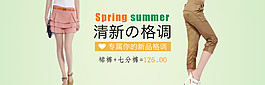 清新格調(diào)七分褲女裝海報(bào)