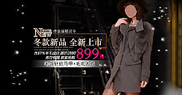 冬款新品全新上市淘寶女裝海報(bào)