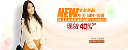 女裝新品現(xiàn)貨淘寶女裝海報