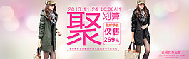 聚劃算淘寶女裝海報(bào)