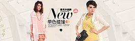 單色碰撞淘寶女裝海報