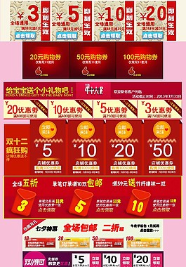 七夕驚喜淘寶優(yōu)惠券天貓促銷優(yōu)惠券模板下載