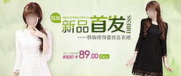 新品首發(fā)淘寶女裝海報(bào)