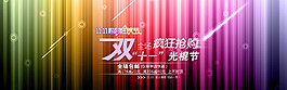 雙十一瘋狂搶購淘寶女裝海報