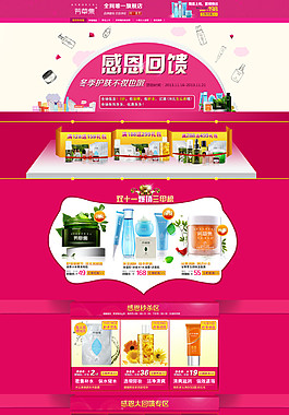 感恩回饋玫紅色時尚淘寶首頁