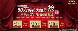 50萬好禮淘寶優惠券天貓促銷優惠券模板