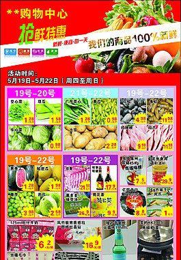 購物海報(bào)