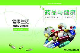 藥物畫冊封面圖片