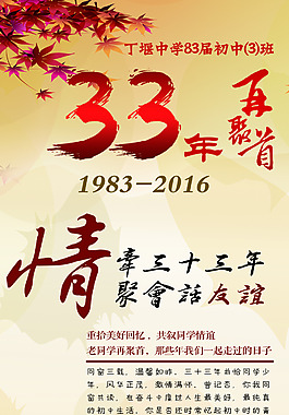 33年同學(xué)聚會(huì)X展架