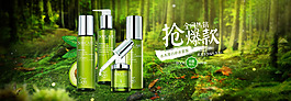 淘寶綠色清新化妝品店鋪海報