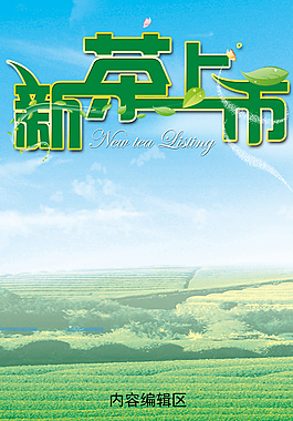 精美茶園展架設(shè)計(jì)模板素材畫面