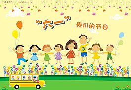 六一兒童節(jié)活動(dòng)設(shè)計(jì)矢量圖