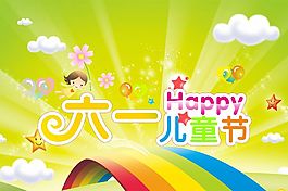 六一兒童節(jié)圖片矢量素材