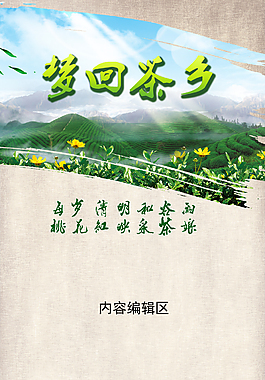 精美茶葉展架設(shè)計模板素材畫面