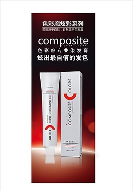 色彩廊染膏X展架