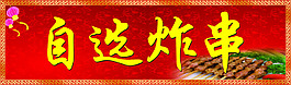 自選菜單