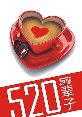 情人節專輯 520