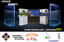 魚缸促銷海報