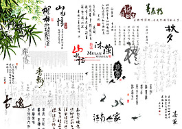 中國風(fēng)水墨書法字