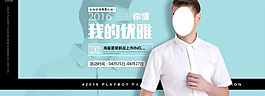 我的優(yōu)雅男裝春夏海報(bào)素材
