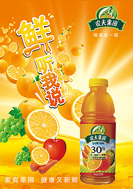 混合果汁飲料海報(bào)