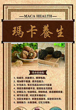 展架古典中國風(fēng)山水瑪卡養(yǎng)生