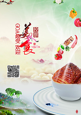 創意美食海報