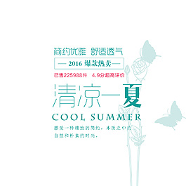 清涼一夏