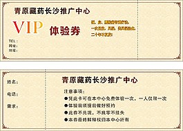 青原藏藥vip體驗券
