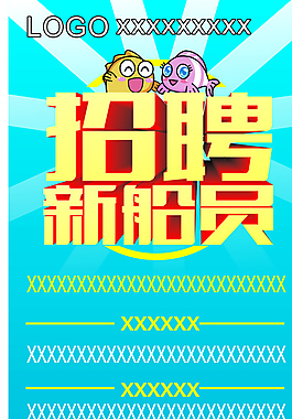 招聘船员展架图片