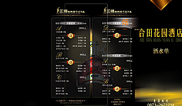 酒水單價目表圖片