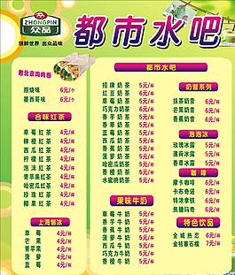 奶茶價格表圖片