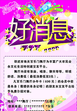 好消息圖片