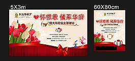 業主答謝會背景板圖片