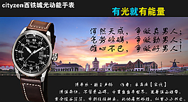 西鐵城cityzen光動能手表圖片