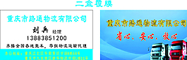 重慶市路通物流有限公司圖片