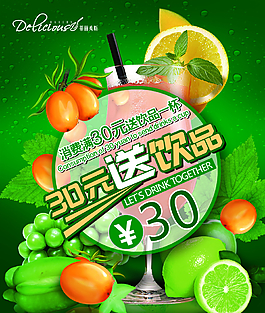 消費滿30元送飲料圖片