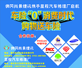 車輛保險廣告圖片