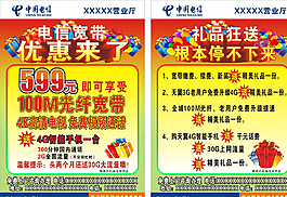 中國電信圖片