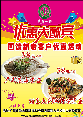 優(yōu)惠大酬賓圖片