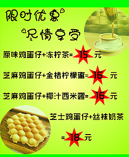 甜品限時(shí)優(yōu)惠圖片