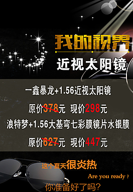 近视 太阳镜 眼镜 套餐 优惠图片