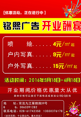 开业酬宾图片